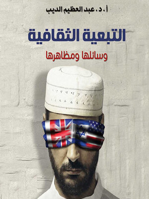 cover image of التبعية الثقافية